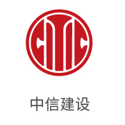 必发bifa合作同伴：中信建设