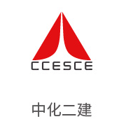 必发bifa合作同伴：中化二建