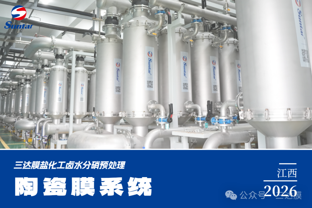 0501三达陶瓷膜 必发·bifa(中国集团)唯一官方网站